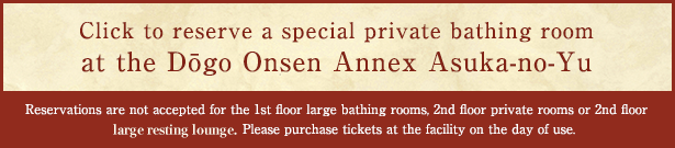 Click to reserve a special private bathing room at the Dogo Onsen Annex Asuka-no-Yu