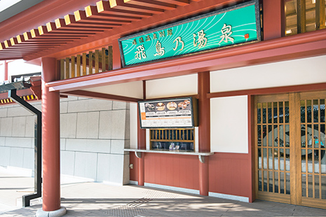 Dōgo Onsen Annex Asuka-no-Yu