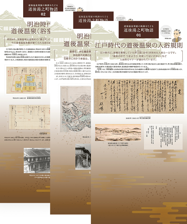道後の歴史が学べるパネルは、全部で7箇所に展示