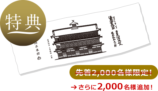 道後温泉本館の図柄の入った限定オリジナルタオル
